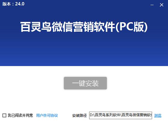 百灵鸟微信营销软件下载 百灵鸟微信营销软件官方版下载 pc下载网